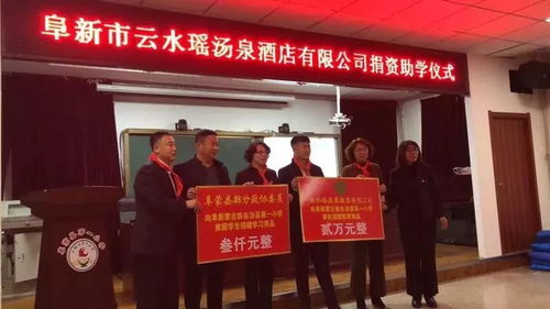 云水瑤湯泉酒店管理公司捐資助學，以愛心善舉點亮學子夢想