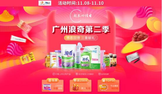 廣州浪奇股東回饋日重磅歸來(lái) 攜手互惠聯(lián)盟網(wǎng)發(fā)放洗衣凝珠福利